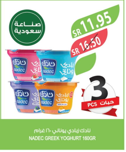 NADEC Greek Yoghurt available at Farm  in KSA, Saudi Arabia, Saudi - Riyadh