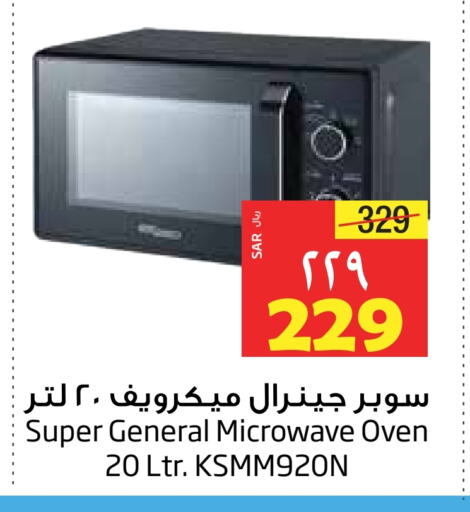 SUPER GENERAL Microwave Oven available at Layan Hyper in KSA, Saudi Arabia, Saudi - Dammam