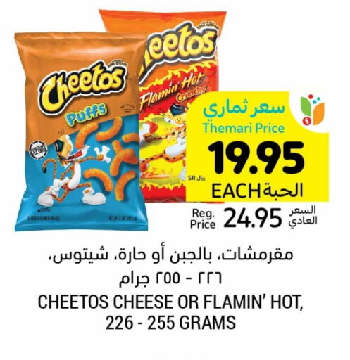 available at أسواق التميمي in مملكة العربية السعودية, السعودية, سعودية - الجبيل‎