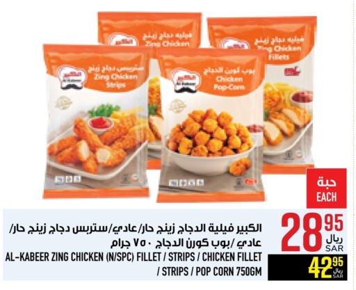 AL KABEER Chicken Strips available at Abraj Hypermarket in KSA, Saudi Arabia, Saudi - Mecca