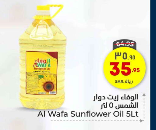 AL WAFA Sunflower Oil available at Hyper Al Wafa in KSA, Saudi Arabia, Saudi - Riyadh