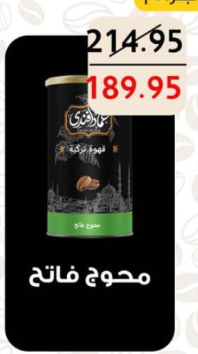 قهوة available at Mekkawy market  in Egypt - القاهرة