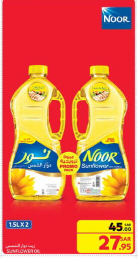 NOOR Sunflower Oil available at Carrefour in KSA, Saudi Arabia, Saudi - Jeddah