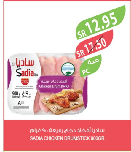 SADIA Chicken Drumsticks available at Farm  in KSA, Saudi Arabia, Saudi - Jeddah