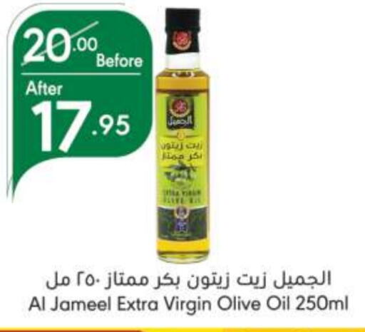 الجميل زيت الزيتون البكر available at مانويل ماركت in مملكة العربية السعودية, السعودية, سعودية - الرياض