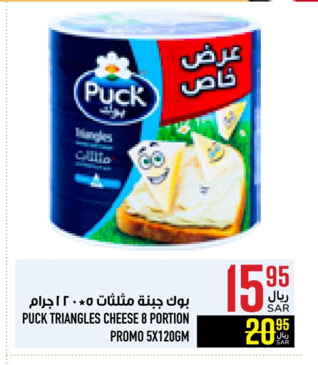 PUCK Triangle Cheese available at Abraj Hypermarket in KSA, Saudi Arabia, Saudi - Mecca