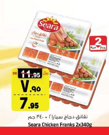 SEARA Chicken Sausage available at Al Madina Hypermarket in KSA, Saudi Arabia, Saudi - Riyadh