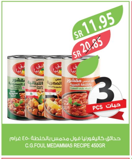 كاليفورنيا جاردن available at المزرعة in مملكة العربية السعودية, السعودية, سعودية - سكاكا