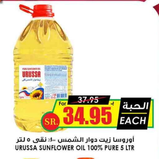 Sunflower Oil available at Prime Supermarket in KSA, Saudi Arabia, Saudi - Al Hasa