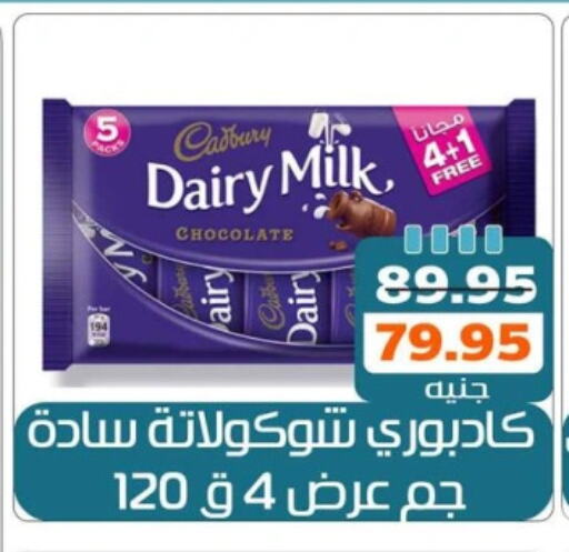 CADBURY available at Mekkawy market  in Egypt - القاهرة