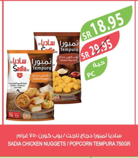 زيت الزنجبيل ناجتس الدجاج available at المزرعة in مملكة العربية السعودية, السعودية, سعودية - جازان