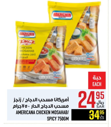 AMERICANA Chicken Mosahab available at Abraj Hypermarket in KSA, Saudi Arabia, Saudi - Mecca