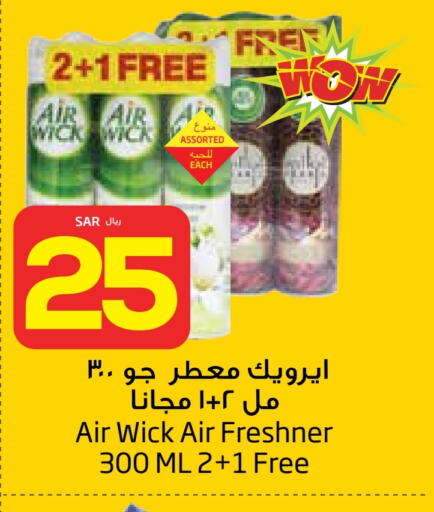 AIR WICK Air Freshner available at Layan Hyper in KSA, Saudi Arabia, Saudi - Al Khobar