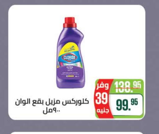 CLOROX Bleach available at Seoudi Supermarket in Egypt - Cairo