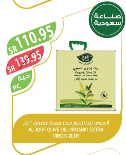 زيت الزيتون البكر available at المزرعة in مملكة العربية السعودية, السعودية, سعودية - ينبع