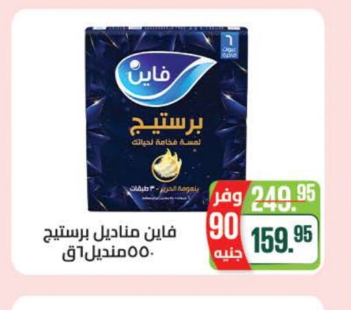 فاين available at سعودي سوبرماركت in Egypt - القاهرة