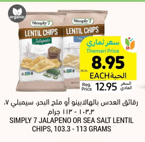 available at أسواق التميمي in مملكة العربية السعودية, السعودية, سعودية - الجبيل‎