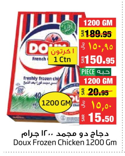 DOUX Frozen Whole Chicken available at Layan Hyper in KSA, Saudi Arabia, Saudi - Al Khobar