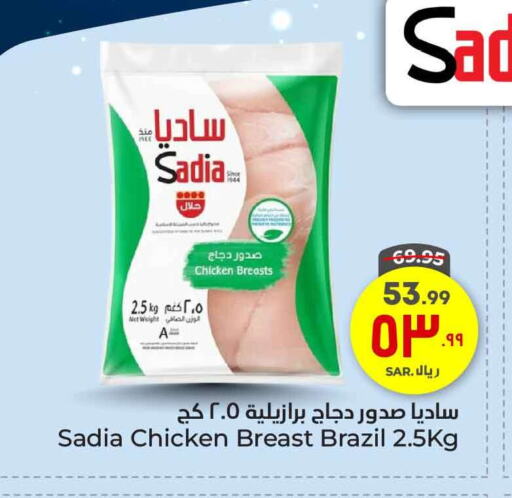 SADIA Chicken Breast available at Hyper Al Wafa in KSA, Saudi Arabia, Saudi - Ta'if