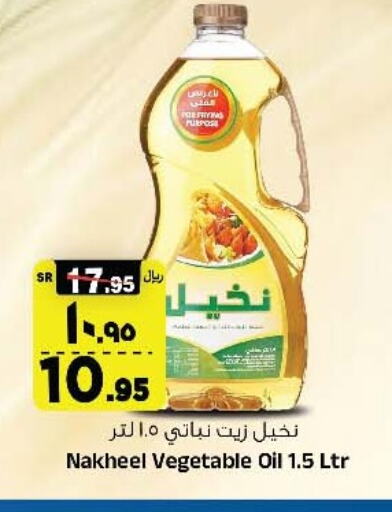 Vegetable Oil available at Al Madina Hypermarket in KSA, Saudi Arabia, Saudi - Riyadh