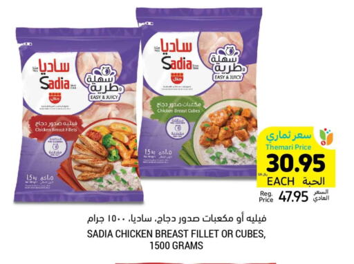 SADIA Chicken Cube available at Tamimi Market in KSA, Saudi Arabia, Saudi - Jubail