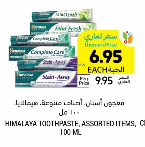 هيمالايا معجون أسنان available at أسواق التميمي in مملكة العربية السعودية, السعودية, سعودية - الجبيل‎