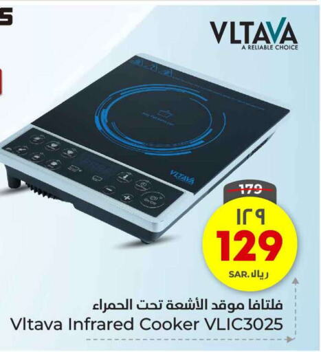 VLTAVA Infrared Cooker available at Hyper Al Wafa in KSA, Saudi Arabia, Saudi - Riyadh