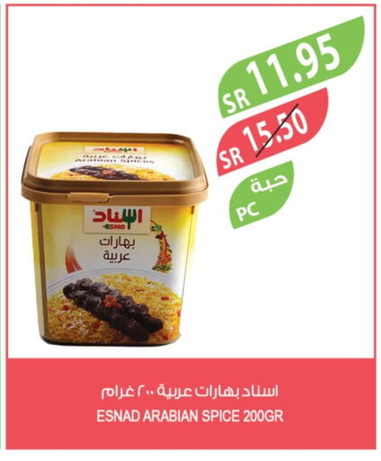 بهارات available at المزرعة in مملكة العربية السعودية, السعودية, سعودية - سكاكا