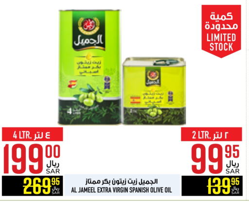 الجميل زيت الزيتون البكر available at أبراج هايبر ماركت in مملكة العربية السعودية, السعودية, سعودية - مكة المكرمة