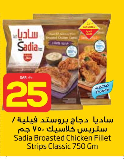 SADIA Chicken Fillet available at Layan Hyper in KSA, Saudi Arabia, Saudi - Al Khobar