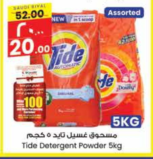 ARIEL Detergent available at City Flower in KSA, Saudi Arabia, Saudi - Jubail