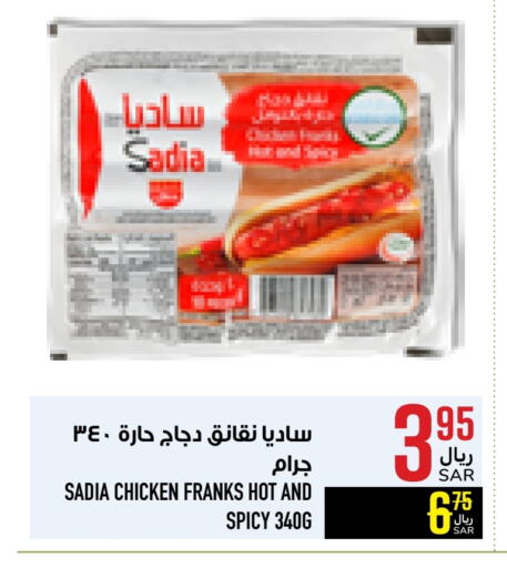 SADIA Chicken Franks available at Abraj Hypermarket in KSA, Saudi Arabia, Saudi - Mecca