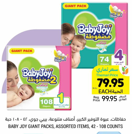 BABY JOY available at Tamimi Market in KSA, Saudi Arabia, Saudi - Buraidah