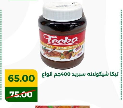 Chocolate Spread available at Green Tree Hypermarket - Sohag in Egypt - Cairo