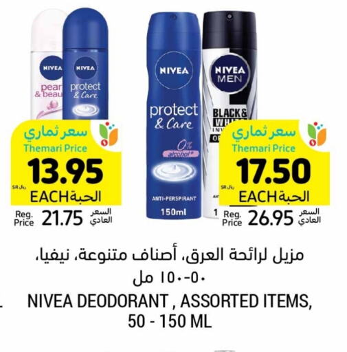 Nivea available at Tamimi Market in KSA, Saudi Arabia, Saudi - Dammam