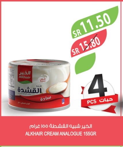 الخير كريمة مماثلة available at المزرعة in مملكة العربية السعودية, السعودية, سعودية - الرياض