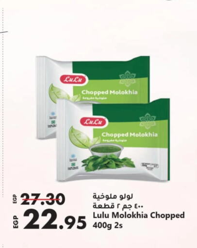 available at Lulu Hypermarket  in Egypt