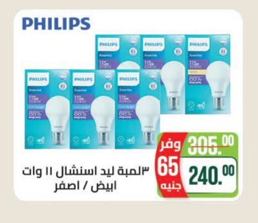 PHILIPS available at Seoudi Supermarket in Egypt - Cairo