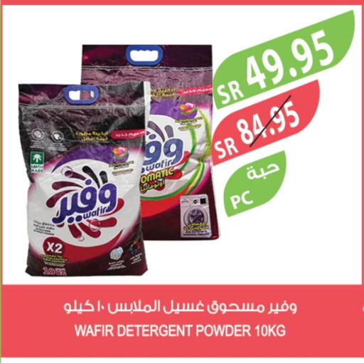 Detergent available at Farm  in KSA, Saudi Arabia, Saudi - Al-Kharj