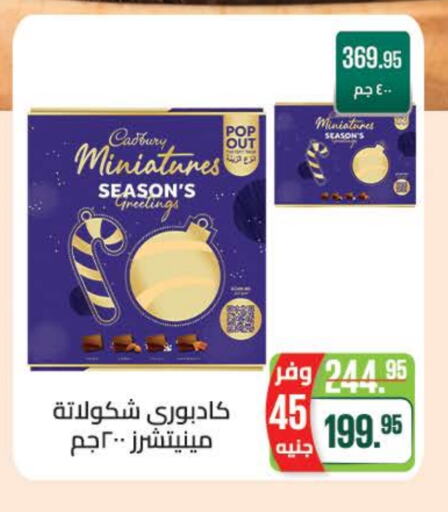 CADBURY available at سعودي سوبرماركت in Egypt - القاهرة