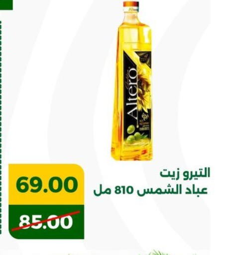 Sunflower Oil available at Green Tree Hypermarket - Sohag in Egypt - Cairo