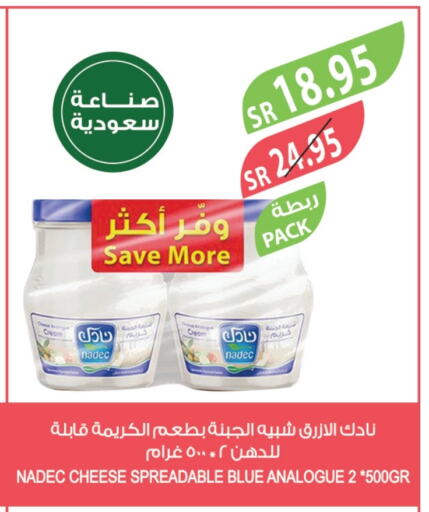 NADEC Analogue cream available at Farm  in KSA, Saudi Arabia, Saudi - Jazan