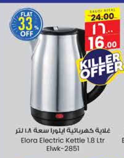 ELORA Kettle available at City Flower in KSA, Saudi Arabia, Saudi - Al-Kharj