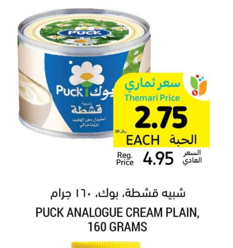 PUCK Analogue cream available at Tamimi Market in KSA, Saudi Arabia, Saudi - Riyadh