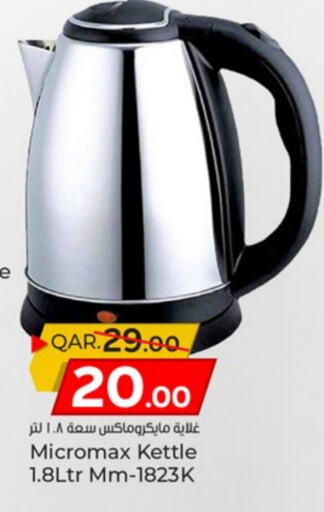 Kettle available at Paris Hypermarket in Qatar - Doha