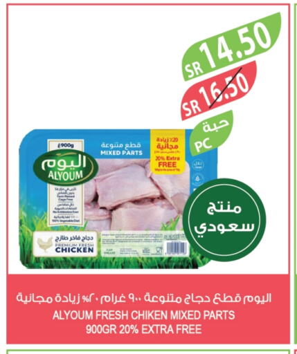 قطع دجاج مشكلة available at المزرعة in مملكة العربية السعودية, السعودية, سعودية - الخرج