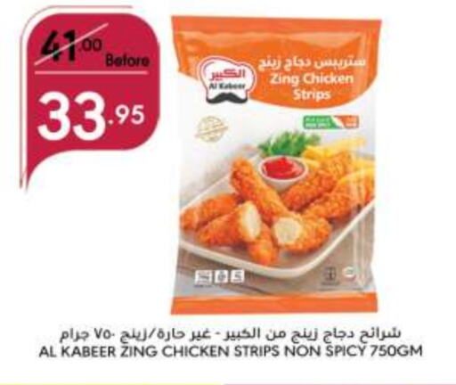 AL KABEER Chicken Strips available at Manuel Market in KSA, Saudi Arabia, Saudi - Jeddah