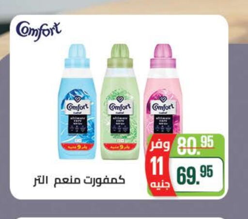 COMFORT Softener available at Seoudi Supermarket in Egypt - Cairo