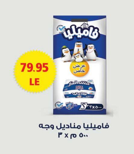 FAMILIA available at Seoudi Supermarket in Egypt - Cairo