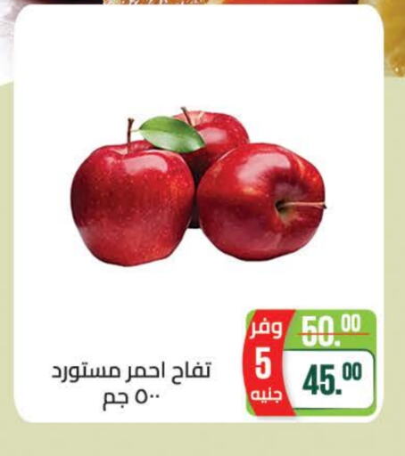 تفاح available at سعودي سوبرماركت in Egypt - القاهرة